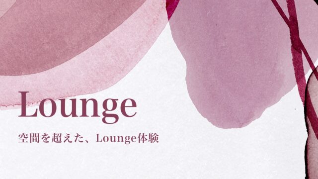 HCJ 2026:share the “Lounge” moment